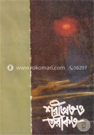 শরীঅত ও তরীকত