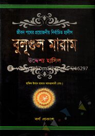 বুলূগুল মারাম