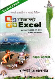 মাইক্রোসফ্‌ট এক্সেল এক্সপি