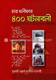 চার খলীফার ৪০০ ঘটনাবলী