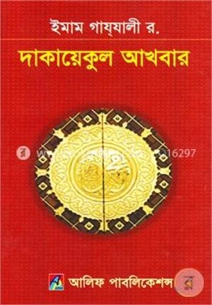 দাকায়েকুল আখবার