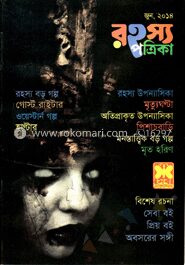 রহস্য পত্রিকা