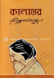 কালান্তর