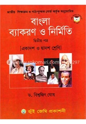 বাংলা ব্যাকরণ নির্মিতি