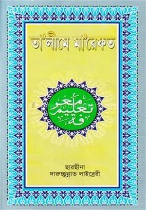 তা’লীমে মা’রেফত