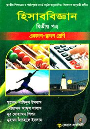 হিসাববিজ্ঞান