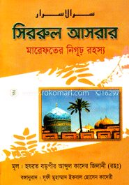 সিররুল আসরার