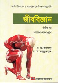 জীববিজ্ঞান