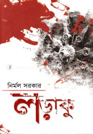 লড়াকু