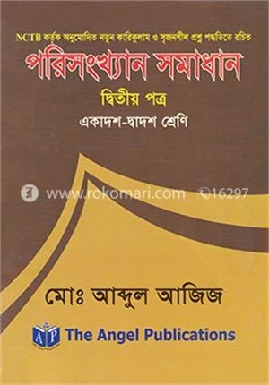পরিসংখ্যান সমাধান