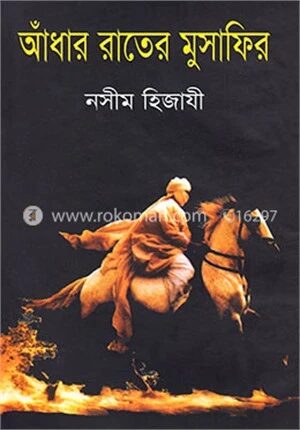 আঁধার রাতের মুসাফির