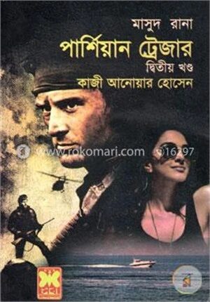 মাসুদ রানা ৪৩২