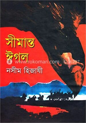 সীমান্ত ঈগল