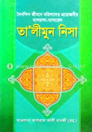 তা‘লীমুন নিসা