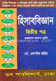 হিসাববিজ্ঞান