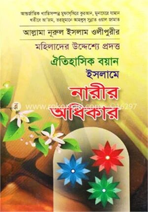 ইসলামে নারীর অধিকার