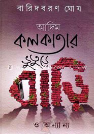 আদিম কলকাতার ভূতুড়ে বাড়ি ও অন্যান্য