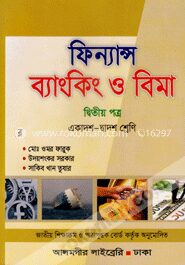 ফিন্যান্স ব্যাংকিং বিমা