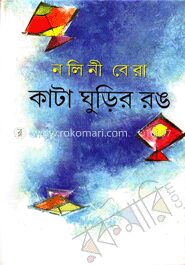 কাটা ঘুড়ির রং
