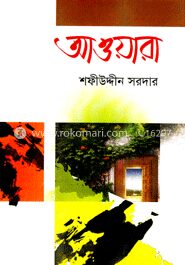 আওয়ারা