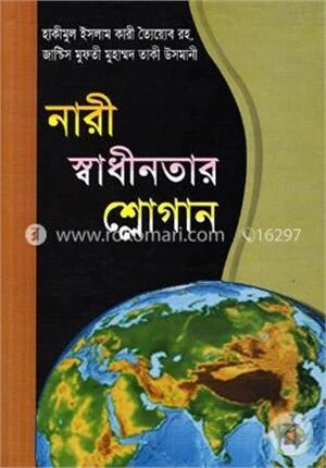 নারী স্বাধীনতার শ্লোগান