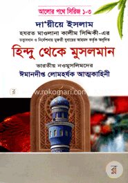 হিন্দু থেকে মুসলমান