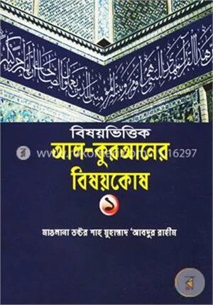 বিষয়ভিত্তিক আল