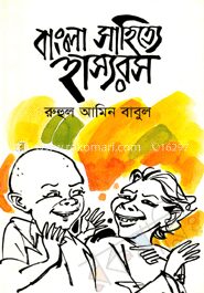 বাংলা সাহিত্যে হাস্যরস
