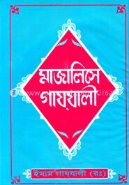 মাজালিসে গাযযালী