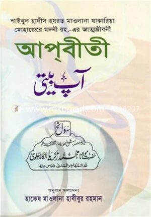 আপ্‌বীতী