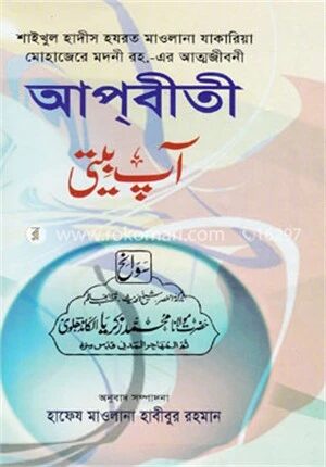 আপ্‌বীতী