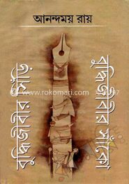 বুদ্ধিজীবির সিঁড়ি বুদ্ধিজীবির সাকোঁ
