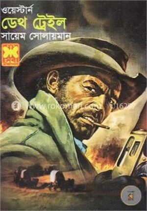 ডেথ ট্রেইল ওয়েস্টার্ন সিরিজ