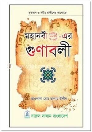 মহানবী (স.)