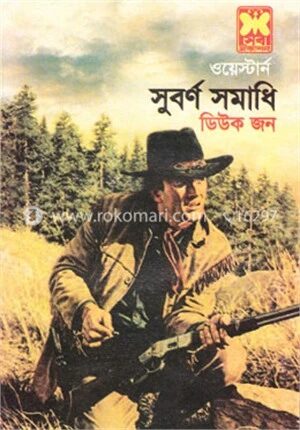 সুবর্ণ সমাধি