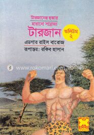 টারজান