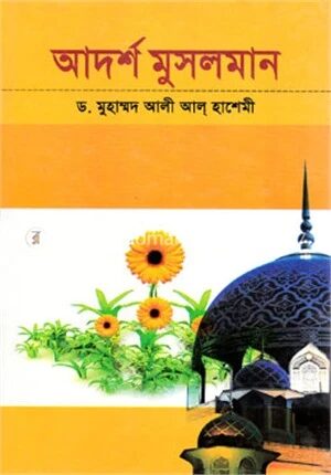 আদর্শ মুসলমান