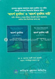 আদর্শ মুসলিম