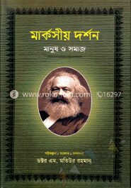 মার্কসীয় দর্শন : মানুষ ও সমাজ-৩