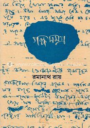 গল্প সমগ্র ভলিউম. ২