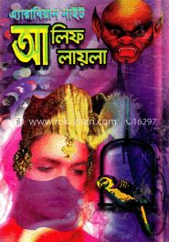এ্যারাবিয়ান নাইট