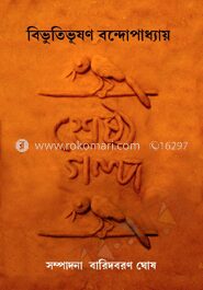 শ্রেষ্ঠ গল্প