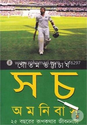 সচ্‌ অমনিবাস