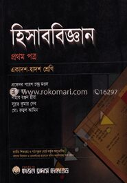 হিসাববিজ্ঞান