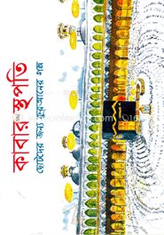 কাবার স্থপতি