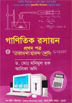 গাণিতিক রসায়ন