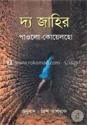 দ্য জাহির