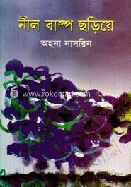 নীল বাষ্প ছড়িয়ে