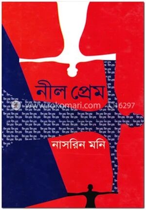নীল প্রেম