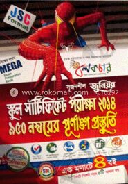 লেকচার সৃজনশীল জুনিয়র স্কুল সার্টিফিকেট পরীক্ষা